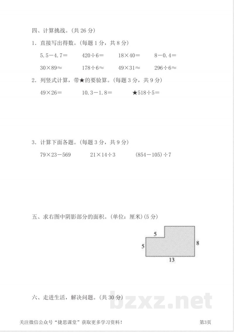 三年级下册数学人教版期末测试卷（含答案）
