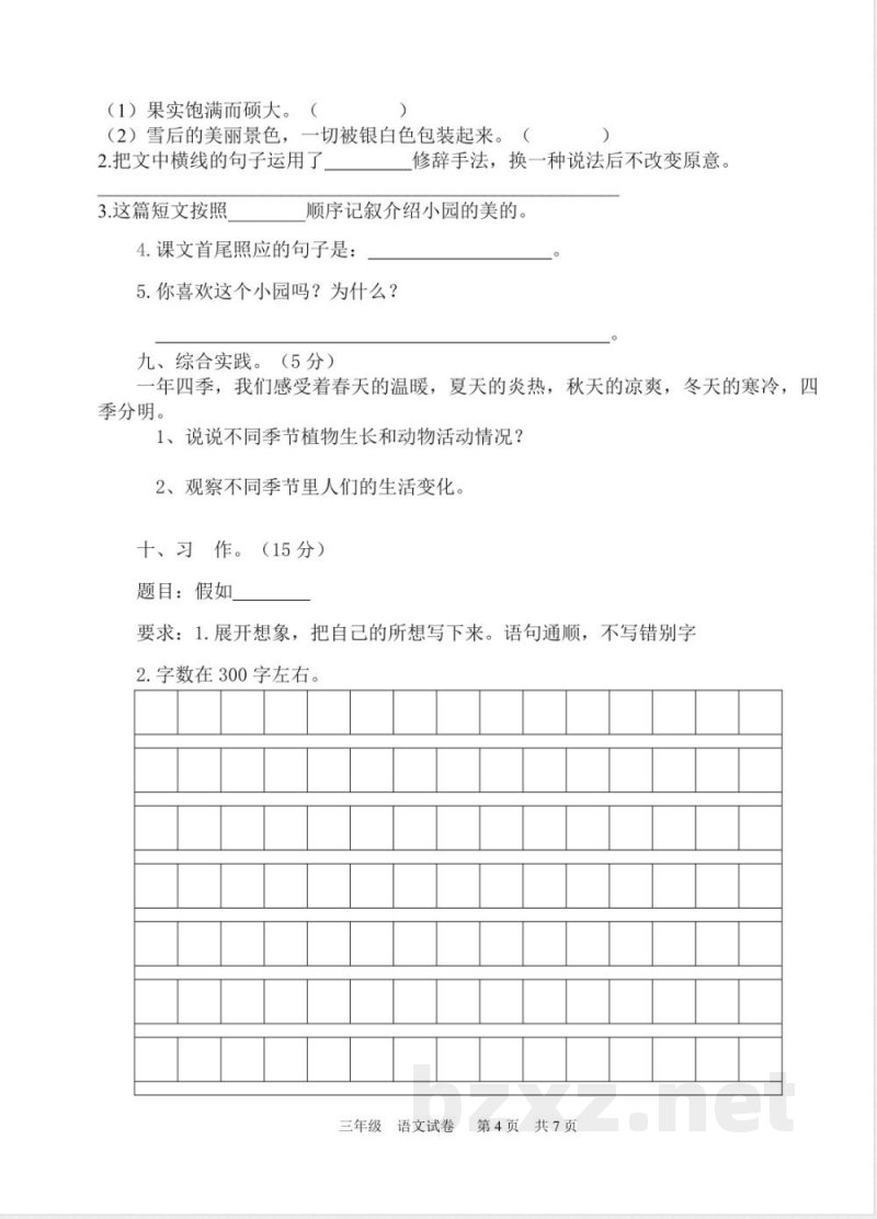 人教版三年级语文下册期末试卷及答案