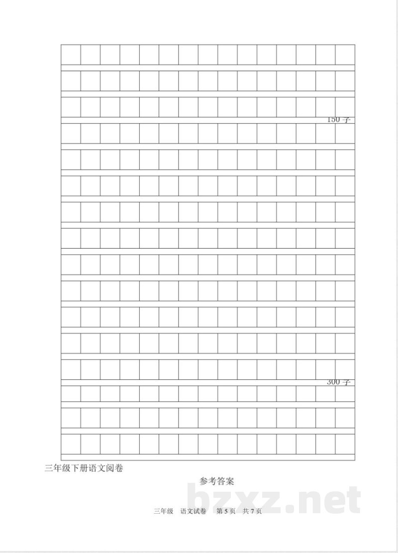 人教版三年级语文下册期末试卷及答案