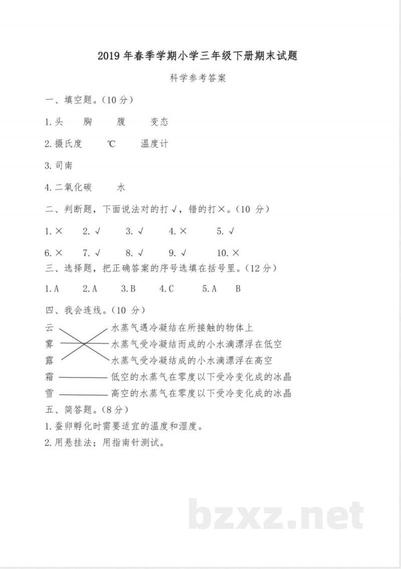 2019年春季学期小学三年级下册期末试题科学