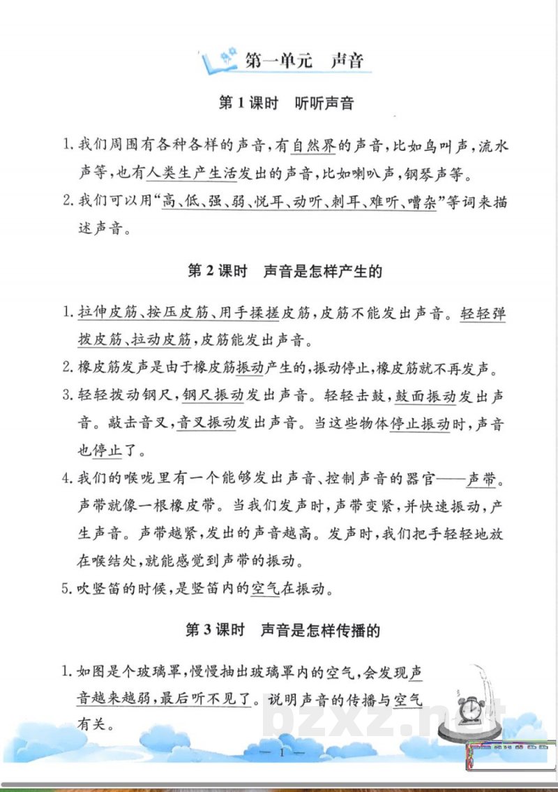 教科版25秋小学科学四年级上册单元知识整理