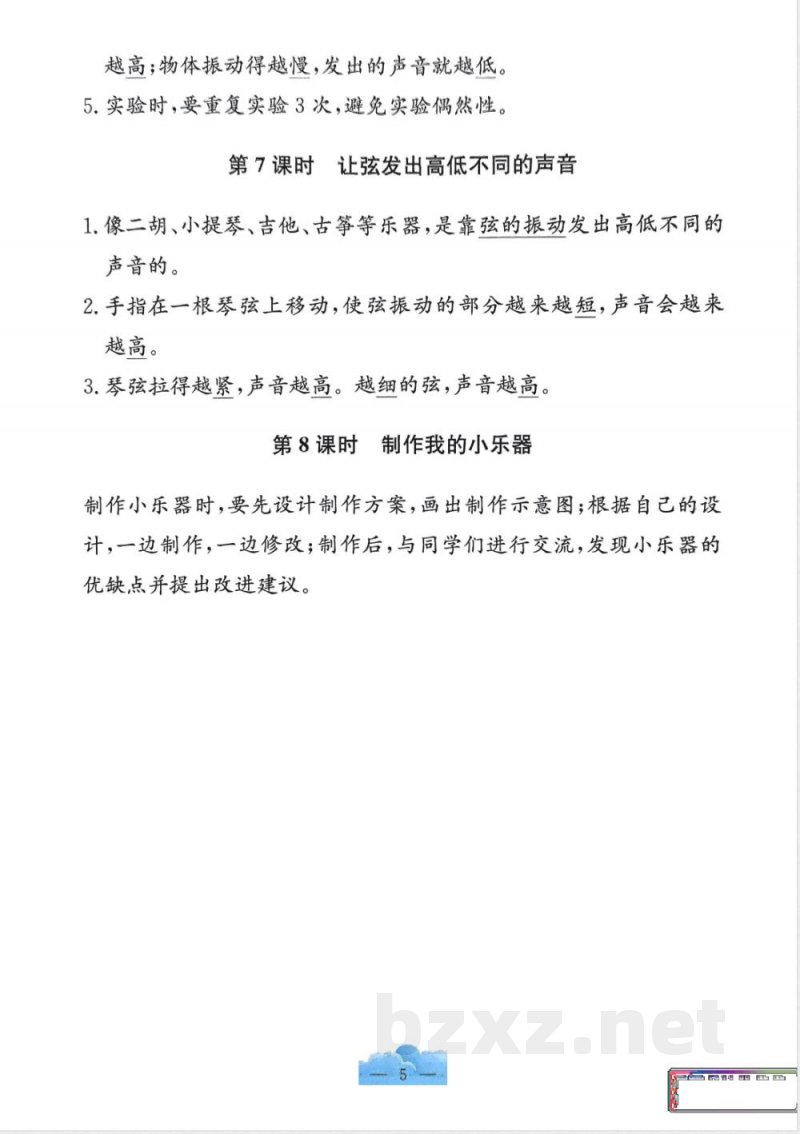 教科版25秋小学科学四年级上册单元知识整理