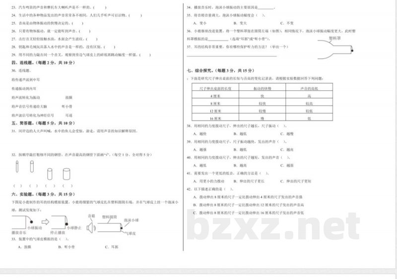 第一单元 声音(单元测试)科学教科版四年级上册 A3版 第一单元 声音(单元测试)科学教科版四年级上册 A3版