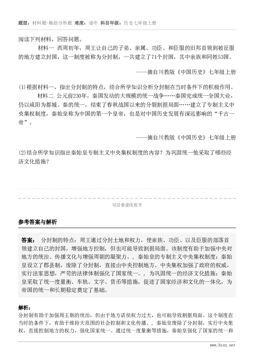 阅读下列材料，回答问题。       材料一 西周初年，周王让自己的子弟、亲属、功臣、和臣服的旧邦首领到被征服...