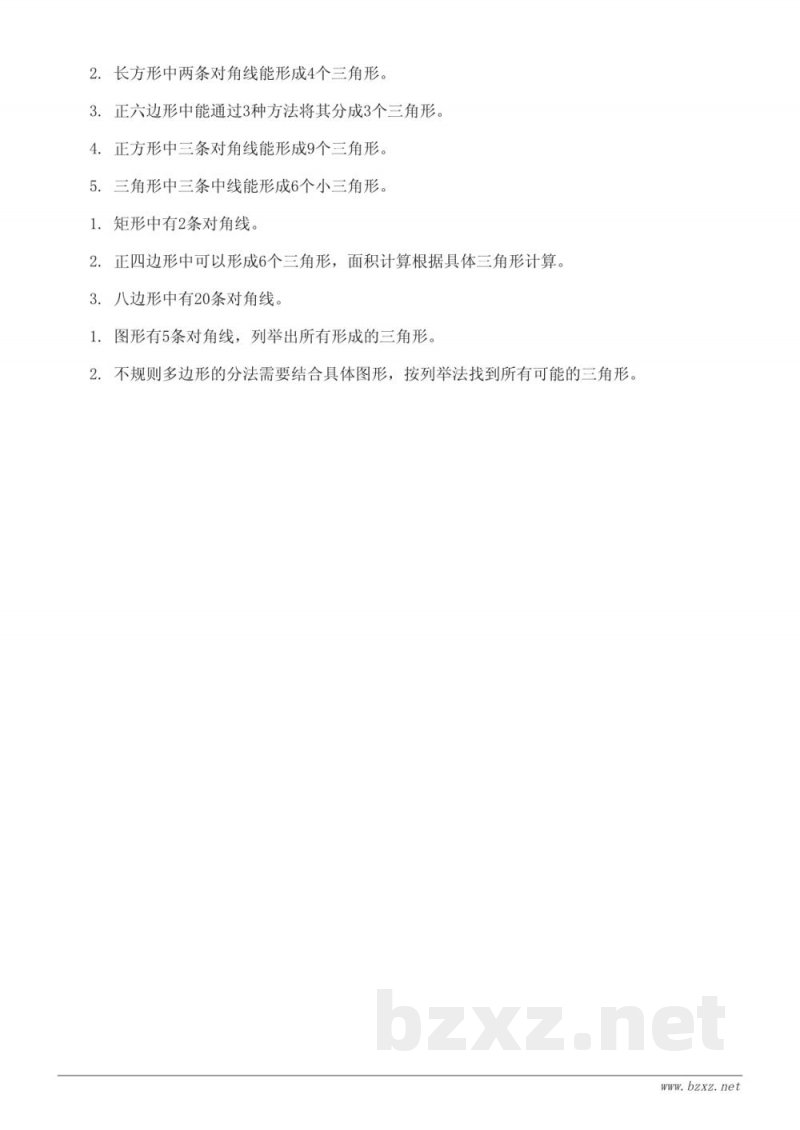五年级上册苏教版数学《用列举法解决图形问题》课时练习(含答案) 五年级上册苏教版数学《用列举法解决图形问题》课时练习(含答案)