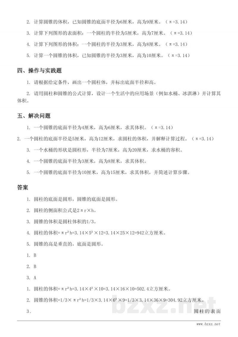 六年级下册人教版数学圆柱与圆锥单元测试(含答案)
