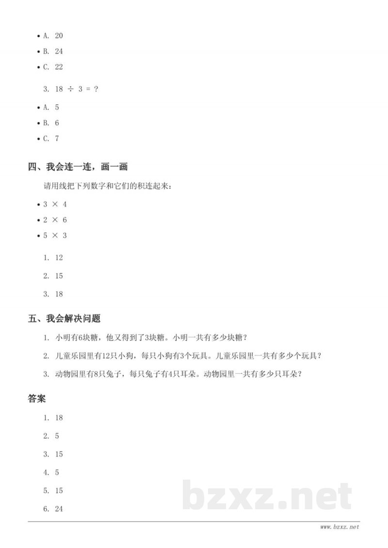 二年级数学北师大版上册第3单元快乐小练习 (含答案)