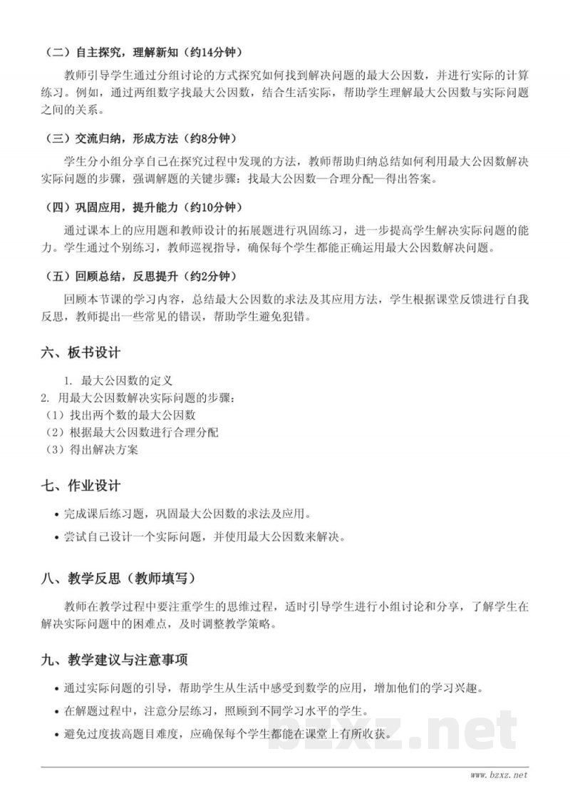 苏教版五年级下册数学《用最大公因数解决实际问题》教学设计