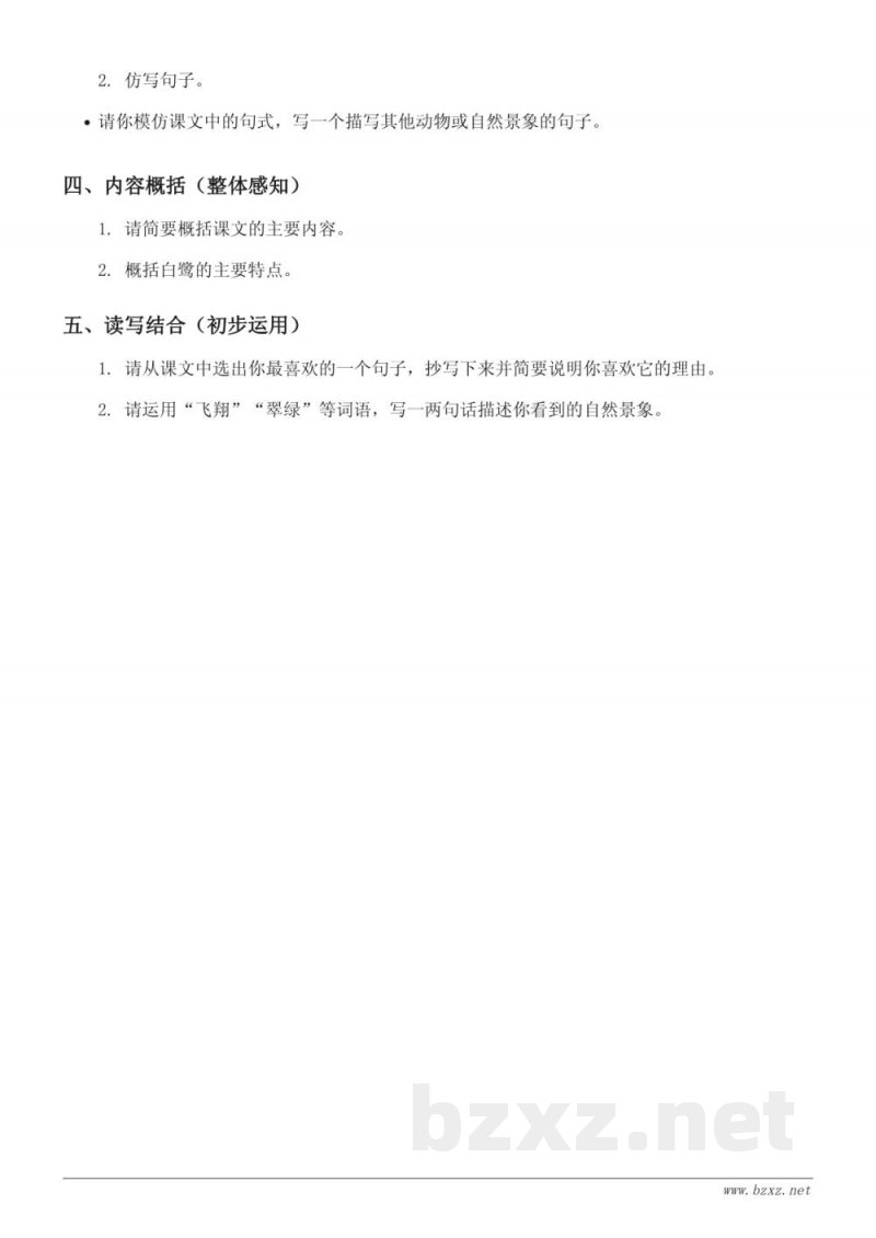 统编版五年级上册语文《1 白鹭》课时练习(含答案) 统编版五年级上册语文《1 白鹭》课时练习(含答案)