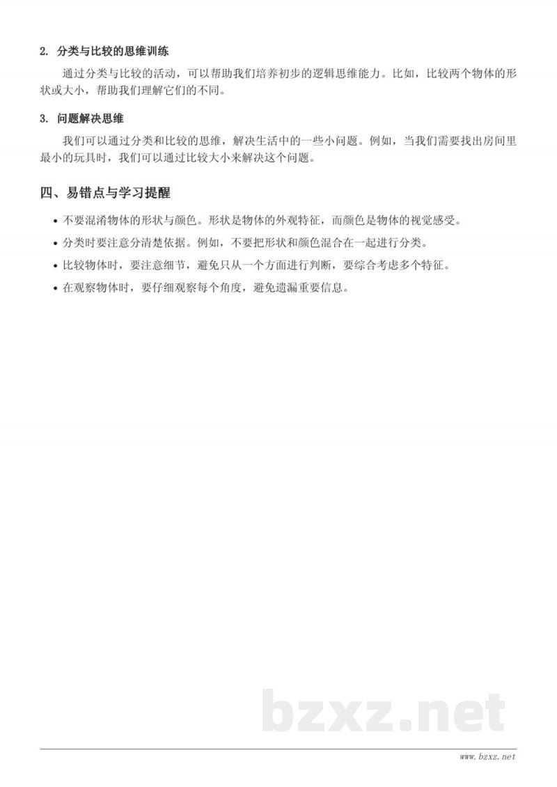 北师大版一年级数学下册:看一看(一)与看一看(二)知识点梳理 北师大版一年级数学下册:看一看(一)与看一看(二)知识点梳理