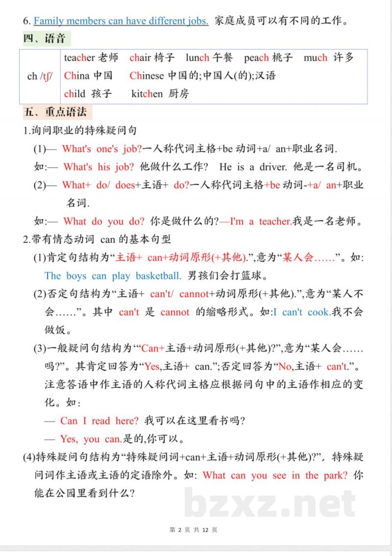 41018四年级(上)英语必背知识点总结《PEP版》 41018四年级(上)英语必背知识点总结《PEP版》