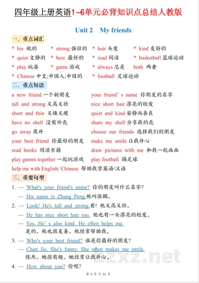 41018四年级(上)英语必背知识点总结《PEP版》 41018四年级(上)英语必背知识点总结《PEP版》