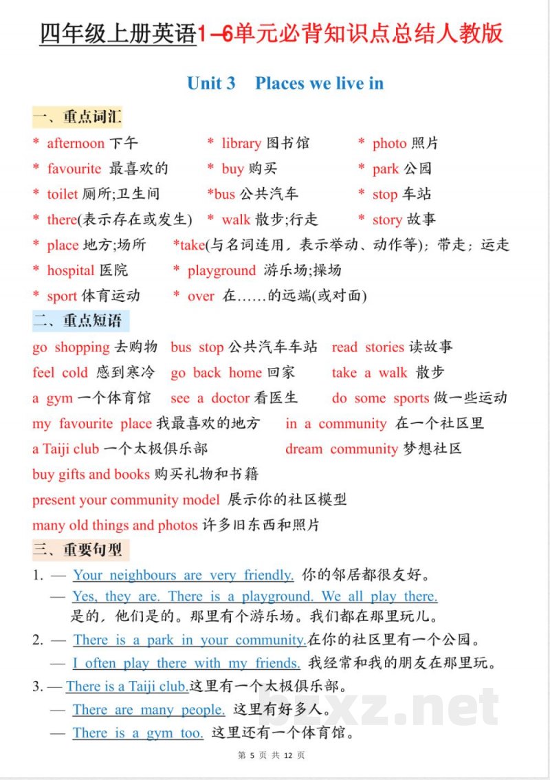 41018四年级(上)英语必背知识点总结《PEP版》 41018四年级(上)英语必背知识点总结《PEP版》