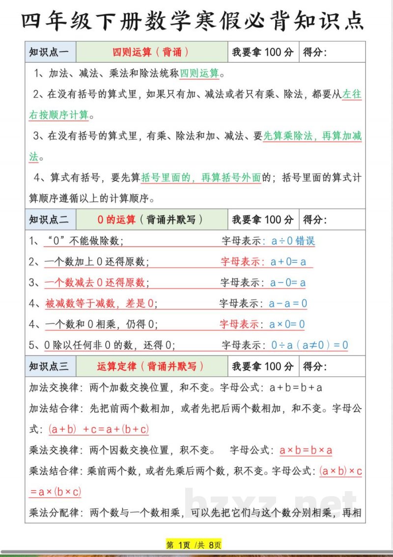 四年级数学下册知识点 四年级数学下册知识点
