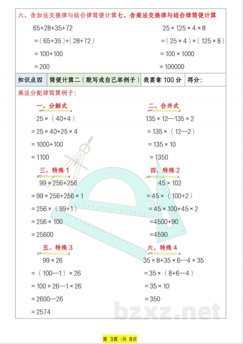 四年级数学下册知识点 四年级数学下册知识点