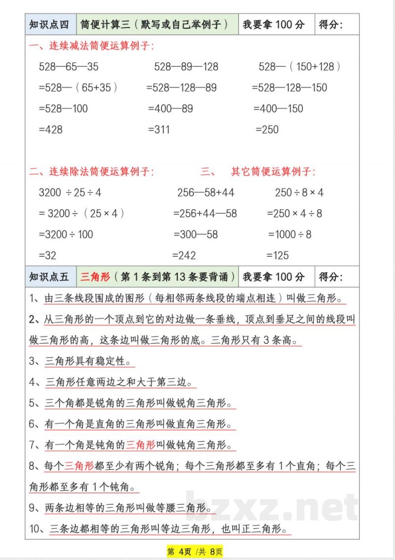 四年级数学下册知识点 四年级数学下册知识点