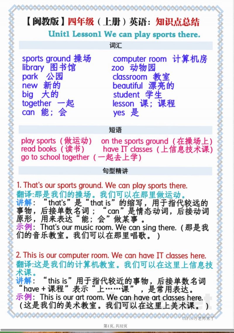 闽教版四年级上册英语单元知识点复习重点