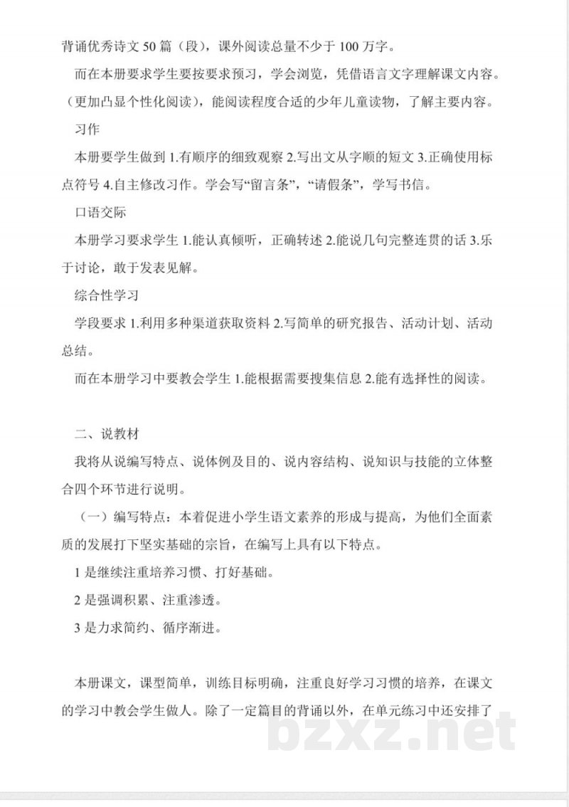 苏教版四年级语文上册说课稿