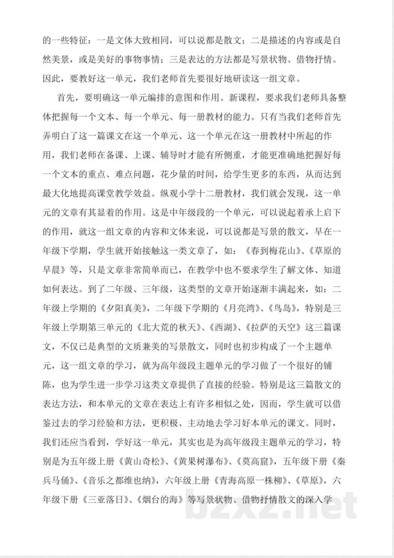 苏教版四年级语文上册说课稿