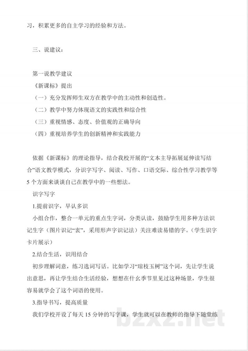 苏教版四年级语文上册说课稿