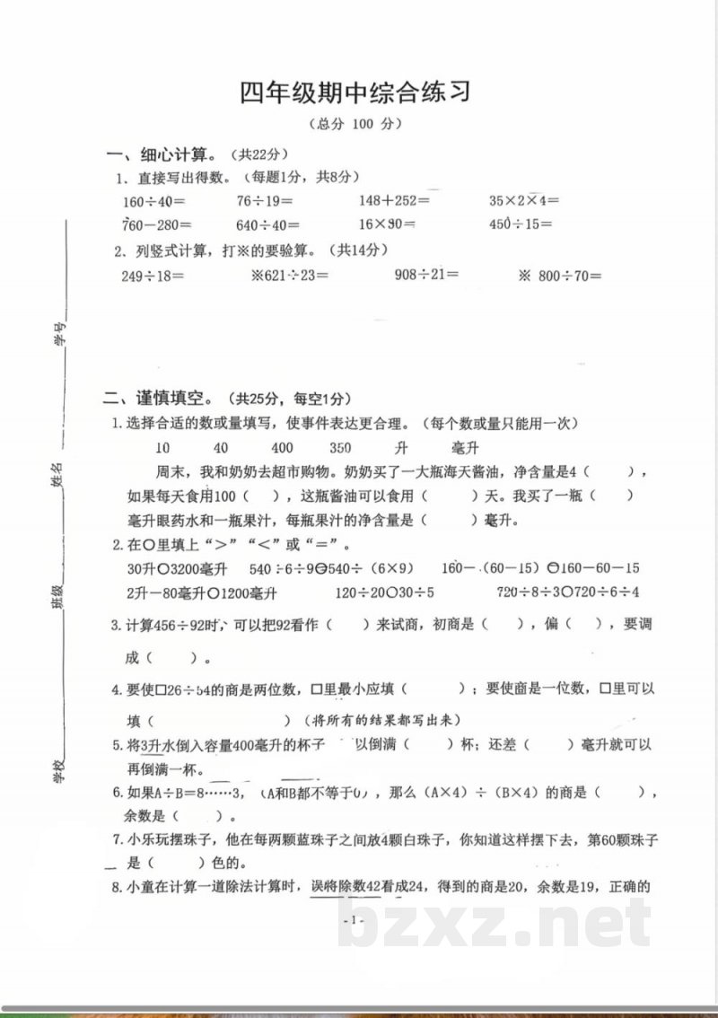 苏教版小学数学四年级上册期中综合练习