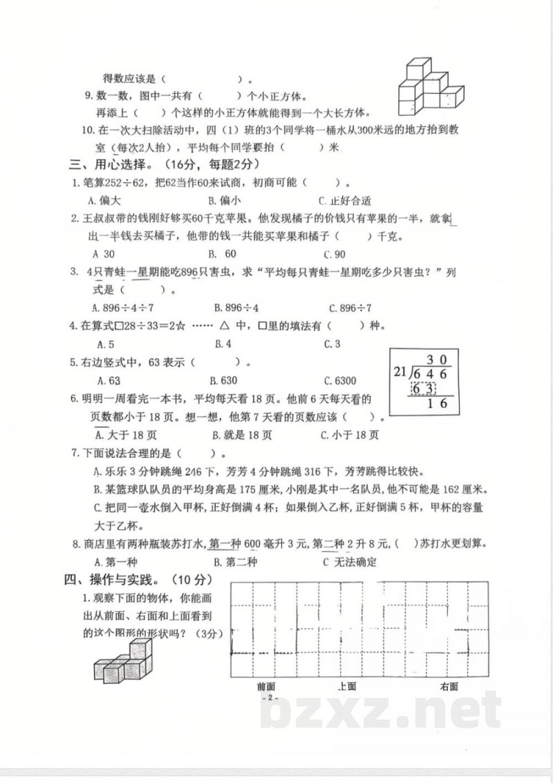 苏教版小学数学四年级上册期中综合练习