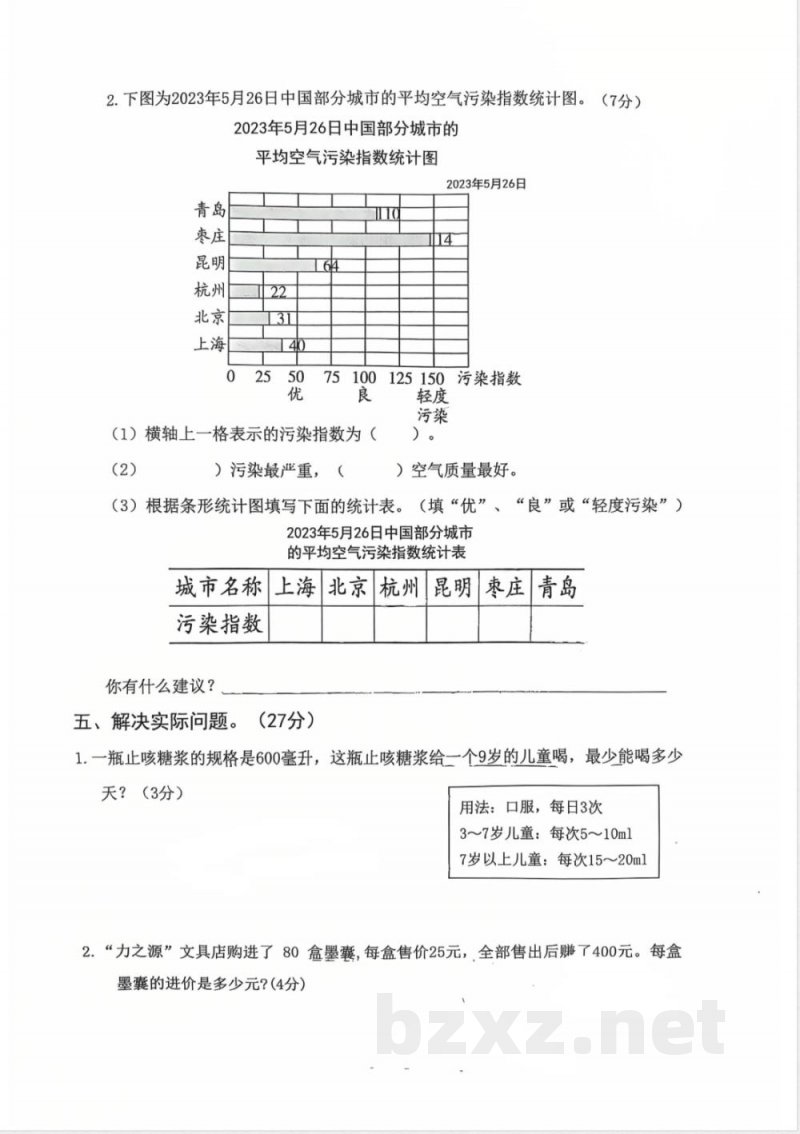 苏教版小学数学四年级上册期中综合练习