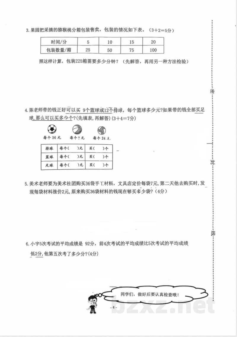 苏教版小学数学四年级上册期中综合练习