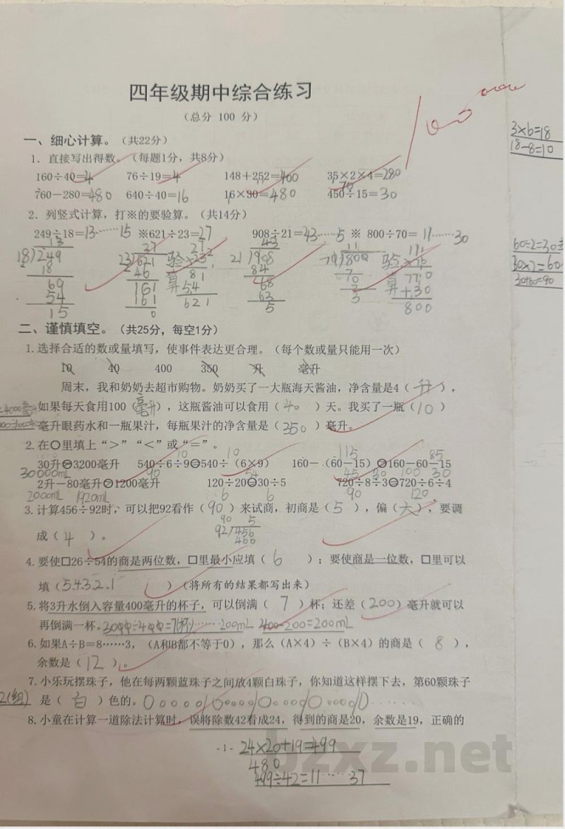 苏教版小学数学四年级上册期中综合练习