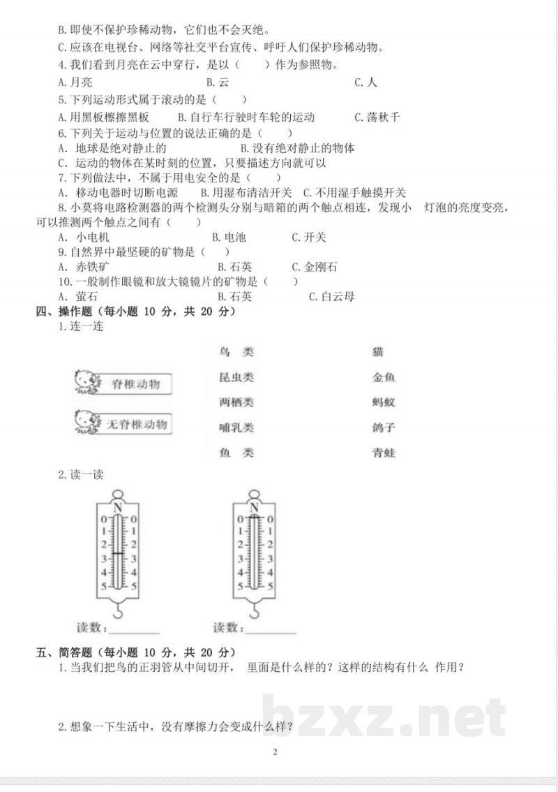 苏教版小学科学四年级上册期末检测卷 苏教版小学科学四年级上册期末检测卷