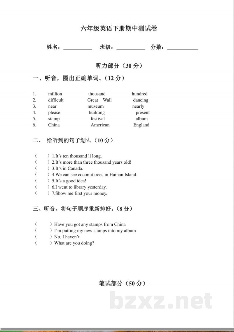 (人教新起点)六年级英语下册 期中测试 (人教新起点)六年级英语下册 期中测试