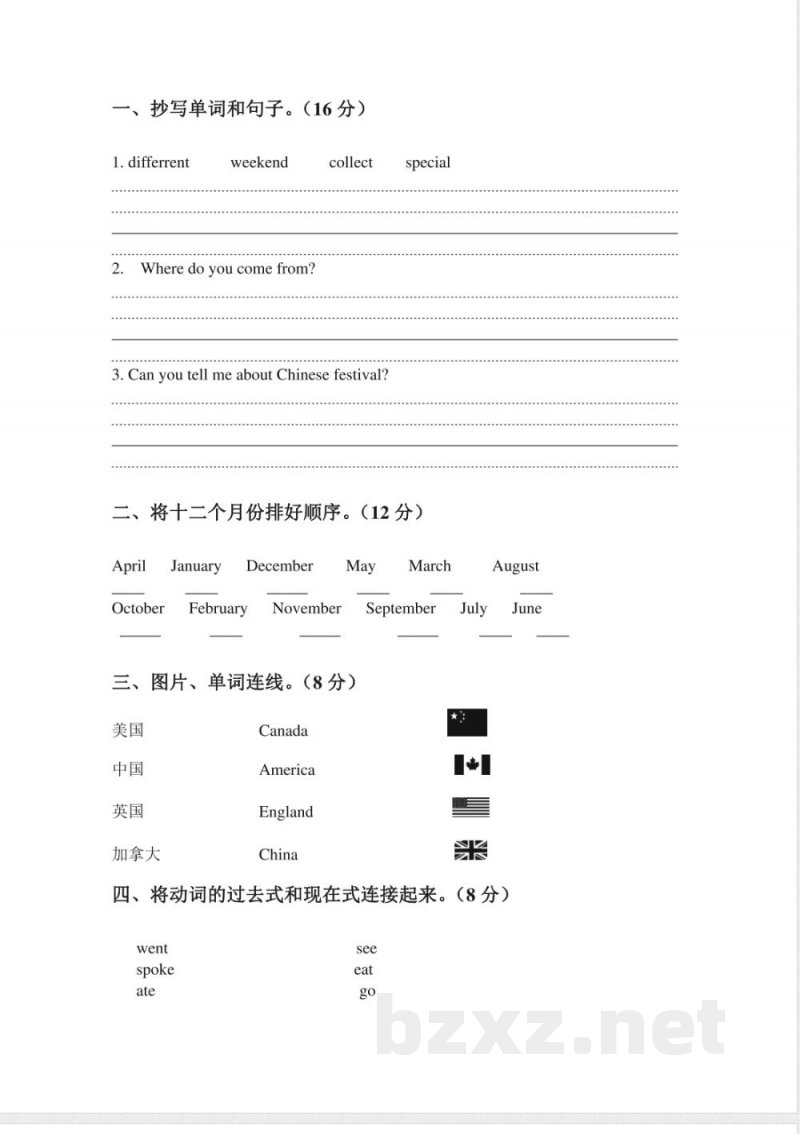 (人教新起点)六年级英语下册 期中测试 (人教新起点)六年级英语下册 期中测试