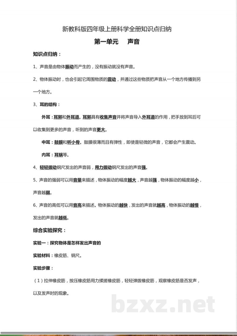 新教科版四年级上册《科学》全册知识点、考点归纳整理 新教科版四年级上册《科学》全册知识点、考点归纳整理