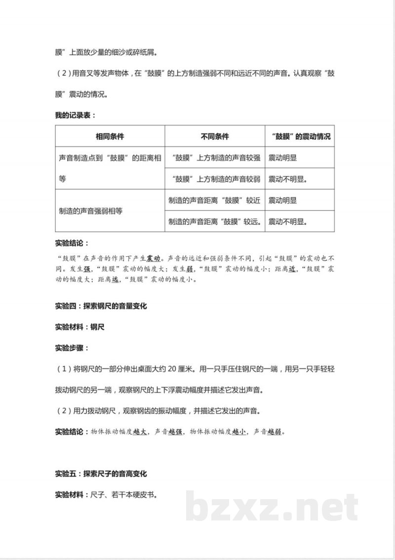 新教科版四年级上册《科学》全册知识点、考点归纳整理 新教科版四年级上册《科学》全册知识点、考点归纳整理