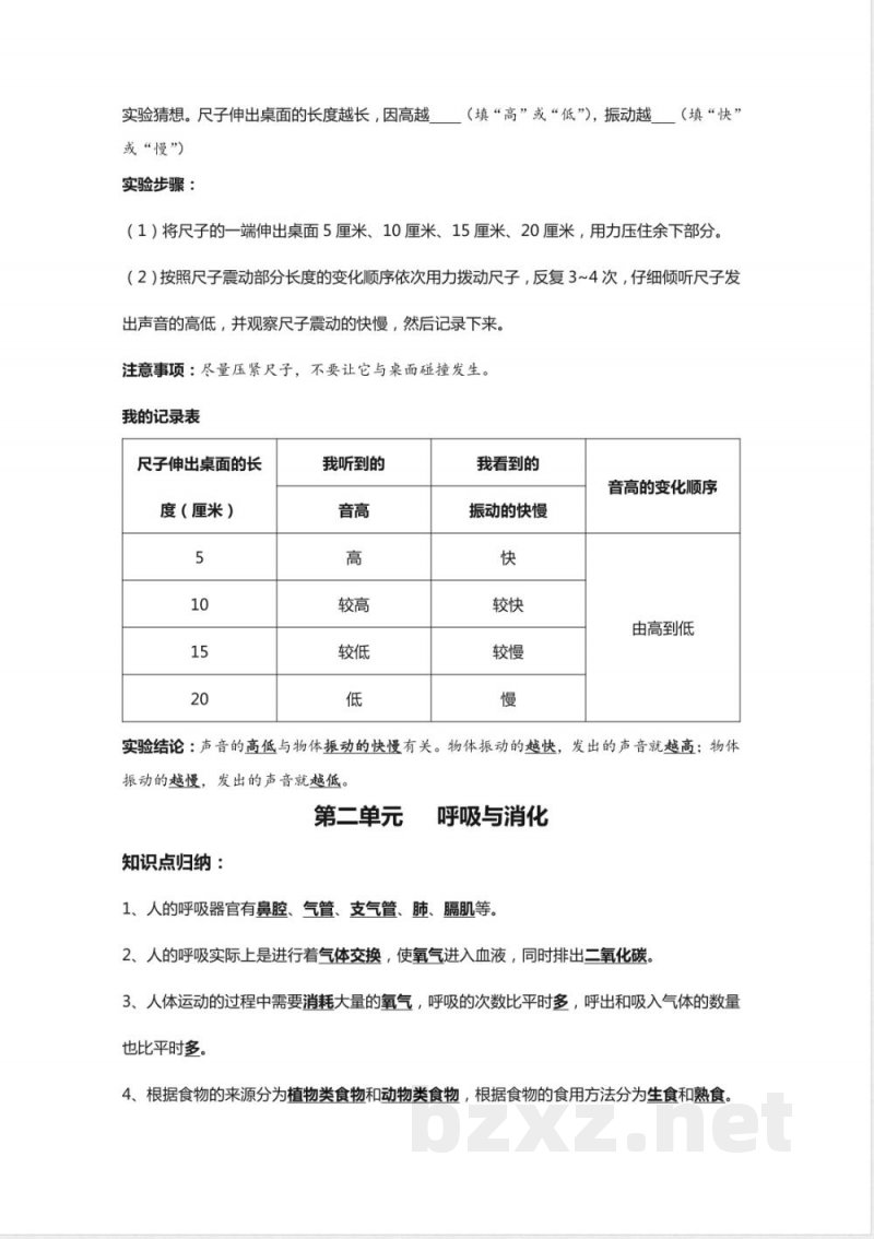 新教科版四年级上册《科学》全册知识点、考点归纳整理 新教科版四年级上册《科学》全册知识点、考点归纳整理