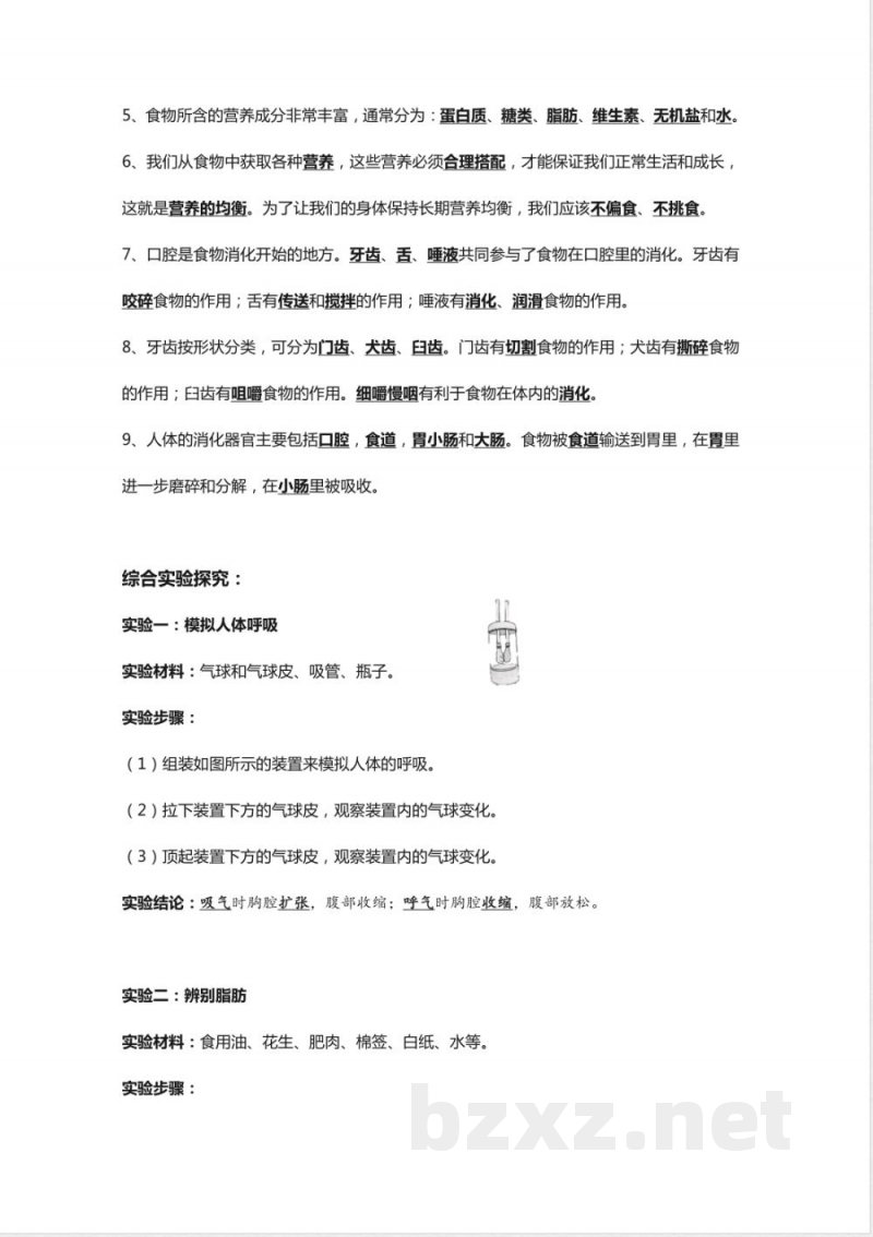 新教科版四年级上册《科学》全册知识点、考点归纳整理 新教科版四年级上册《科学》全册知识点、考点归纳整理