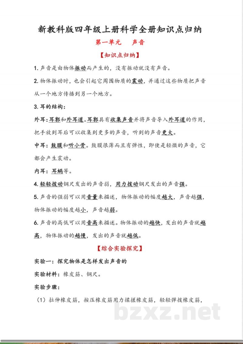 新教科版四年级上册《科学》全册知识点、考点归纳整理