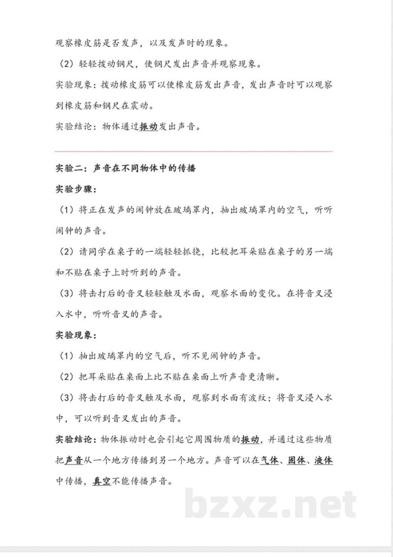 新教科版四年级上册《科学》全册知识点、考点归纳整理