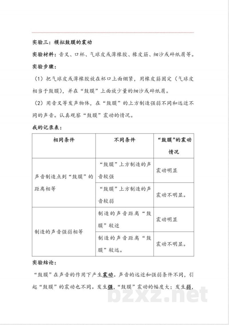 新教科版四年级上册《科学》全册知识点、考点归纳整理
