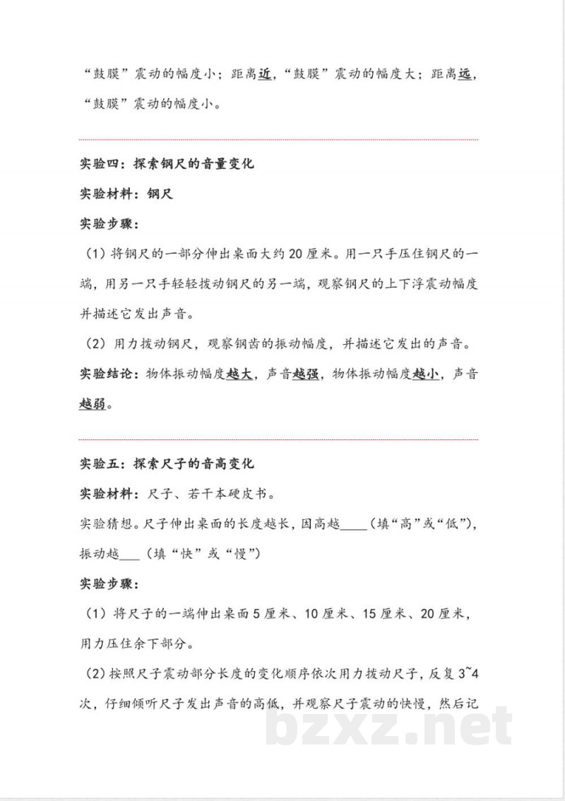 新教科版四年级上册《科学》全册知识点、考点归纳整理