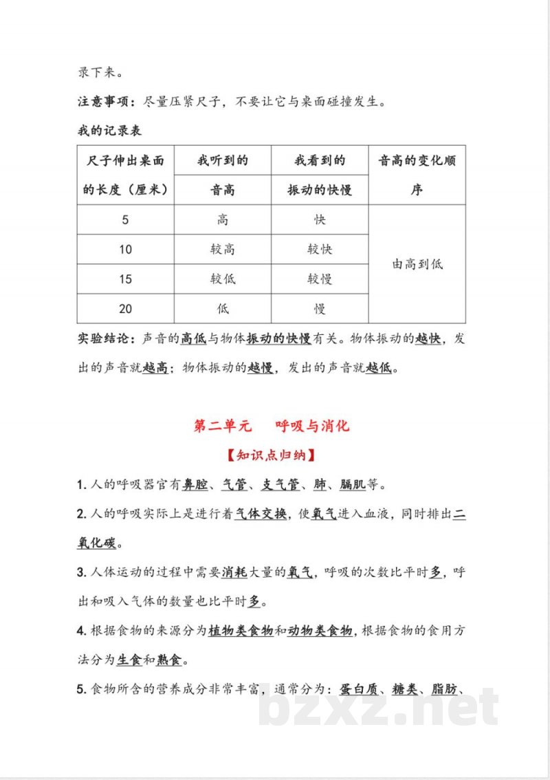 新教科版四年级上册《科学》全册知识点、考点归纳整理