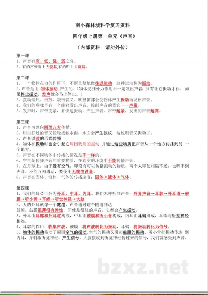 四年级上册科学第一单元知识点 四年级上册科学第一单元知识点