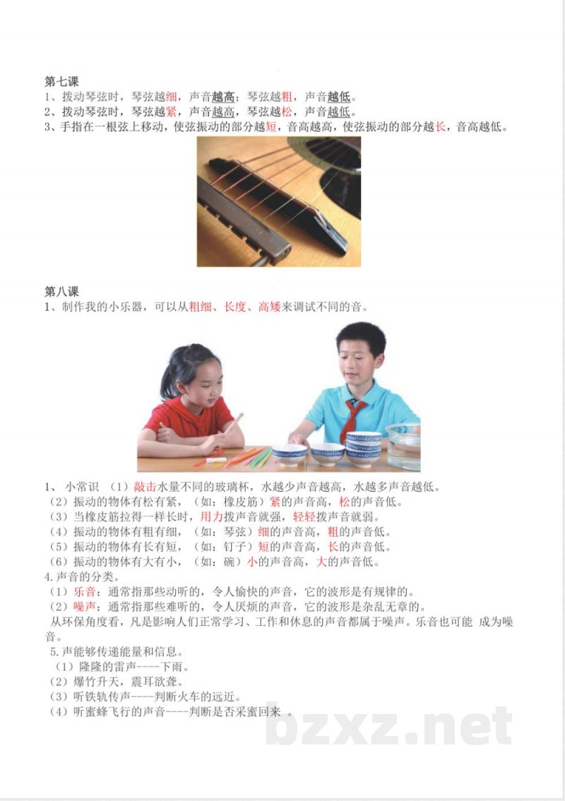 四年级上册科学第一单元知识点 四年级上册科学第一单元知识点