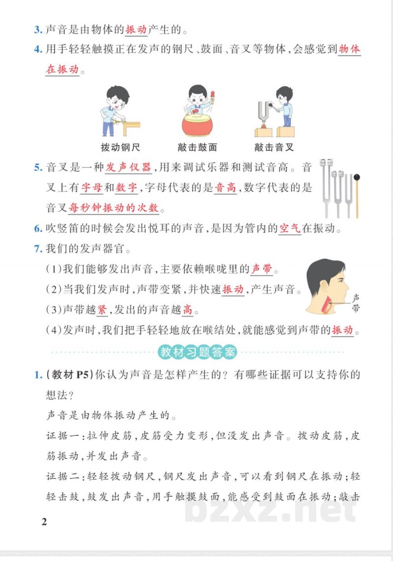 教科版（25秋）小学科学四年级上册期中必背知识点全册