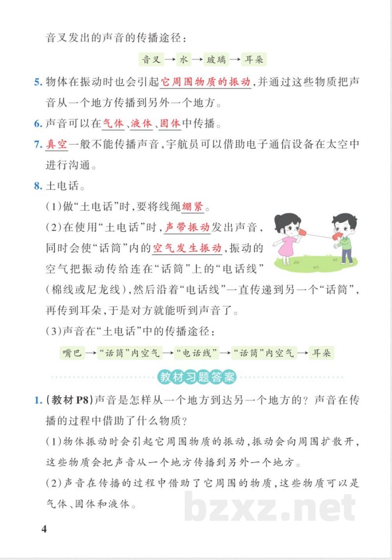 教科版（25秋）小学科学四年级上册期中必背知识点全册