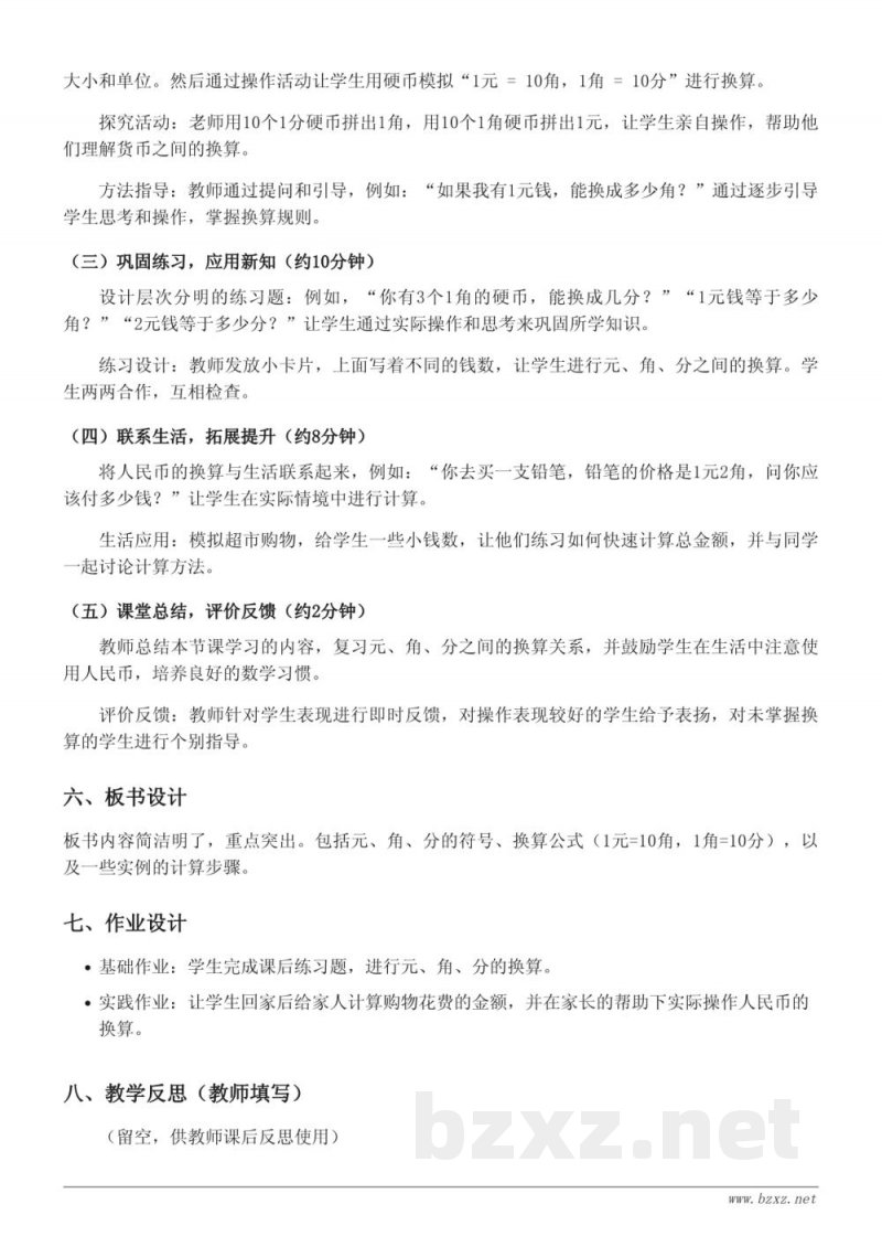 一年级数学教学设计(青岛版)(含答案) 一年级数学教学设计(青岛版)(含答案)