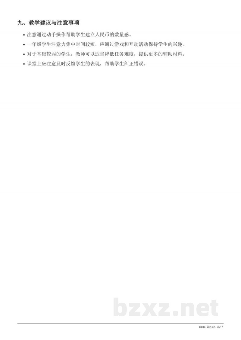 一年级数学教学设计(青岛版)(含答案) 一年级数学教学设计(青岛版)(含答案)