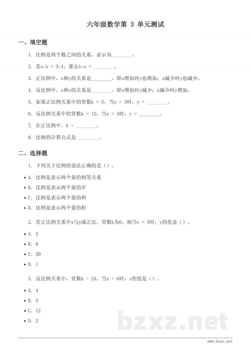 六年级数学单元测试（西师大版）(含答案)