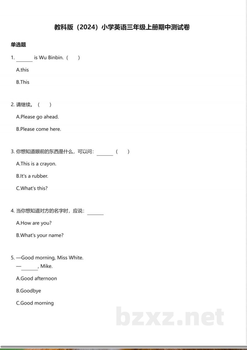 教科版（2024）小学英语三年级上册期中测试卷