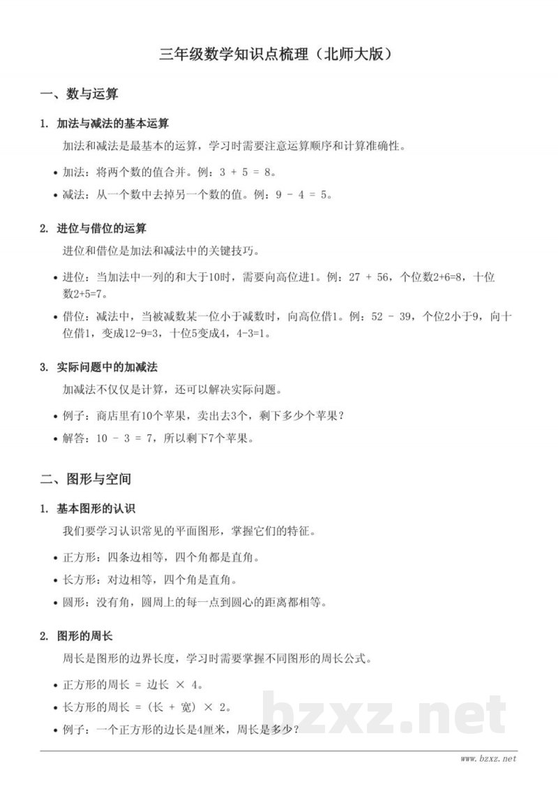三年级数学知识点梳理(北师大版) 三年级数学知识点梳理(北师大版)